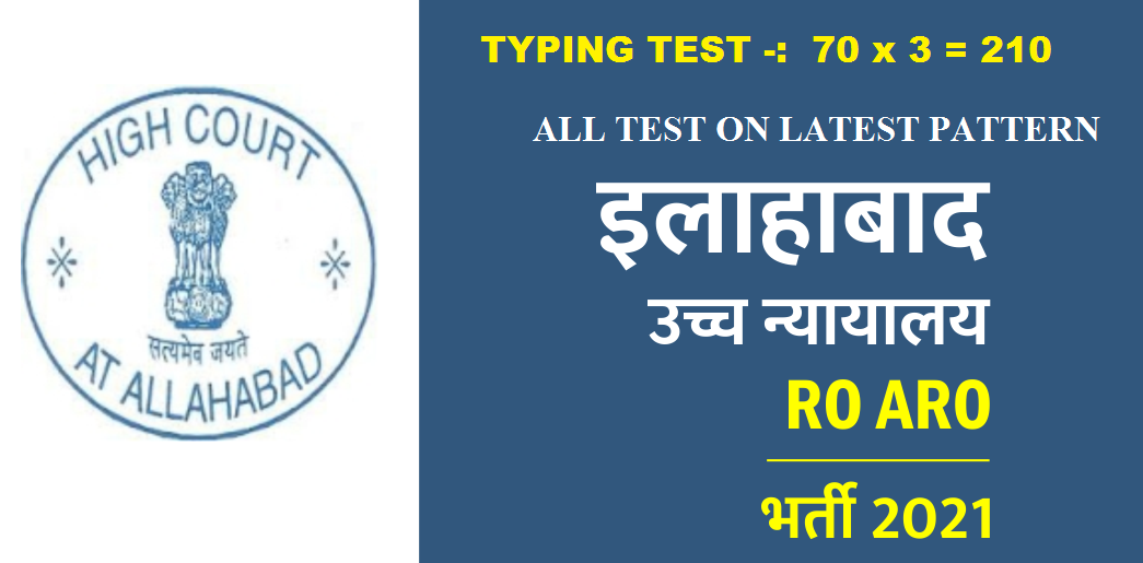 Allahabad high court RO & ARO Test